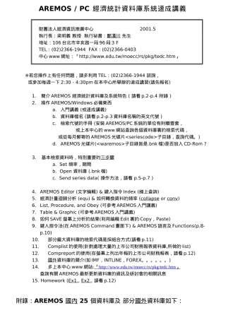 经济统计资料库系统速成讲义