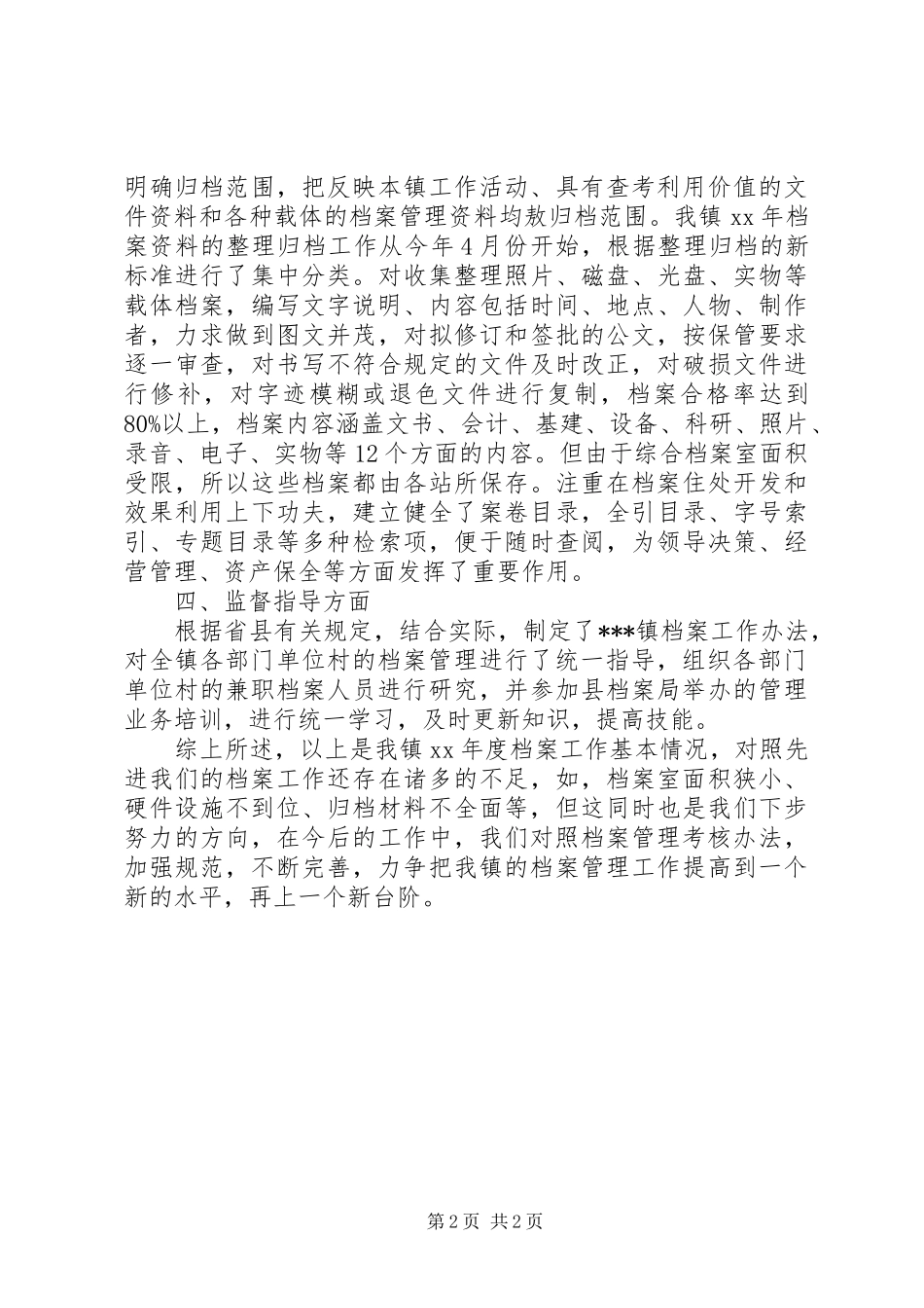 XX年镇目标考核自查报告_第2页