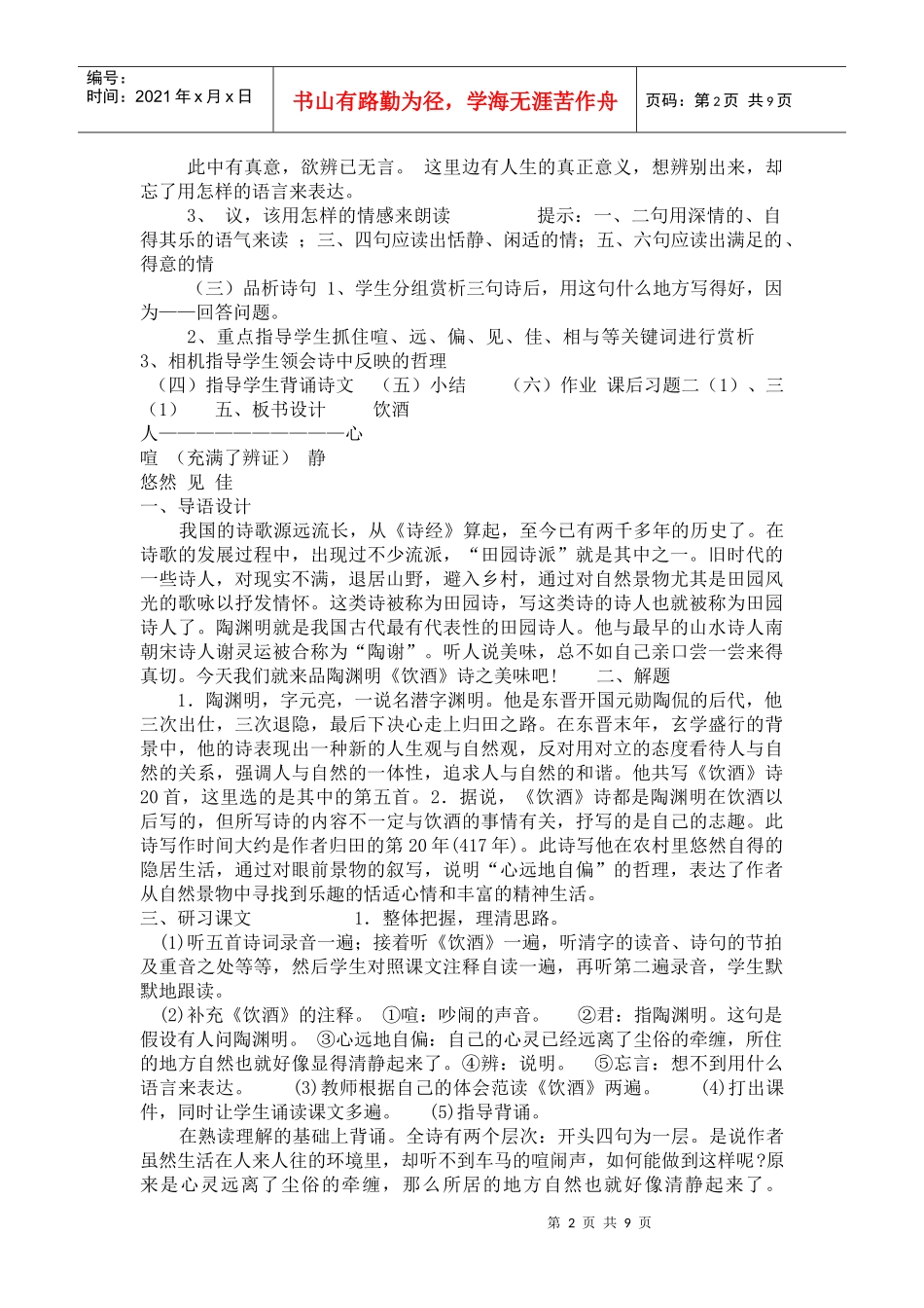 饮酒5593415348_第2页