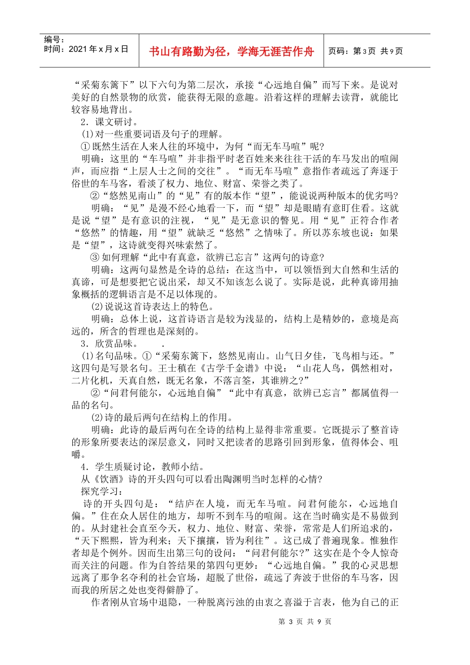 饮酒5593415348_第3页