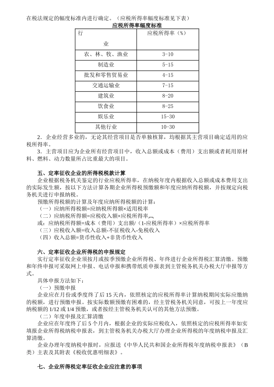 企业所得税核定征收办税指南_第2页