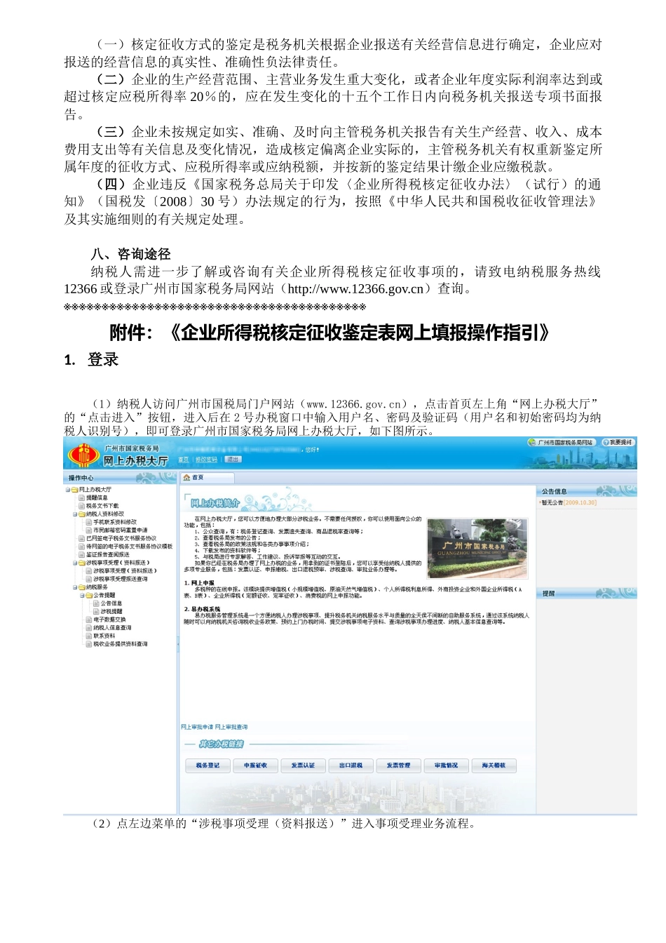 企业所得税核定征收办税指南_第3页