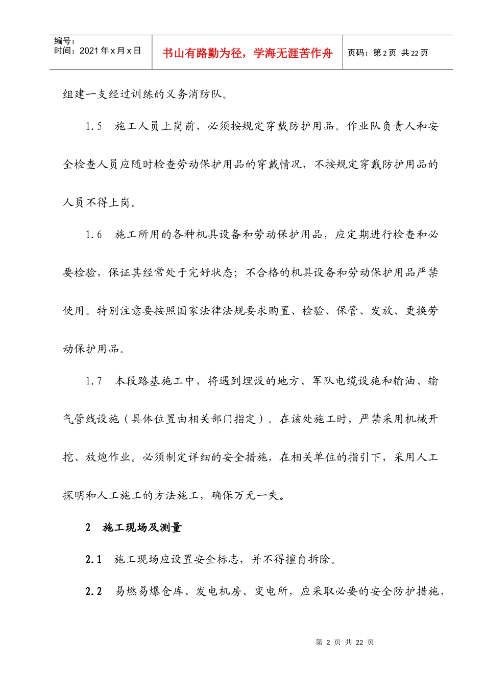 路基施工安全规范措施_第2页