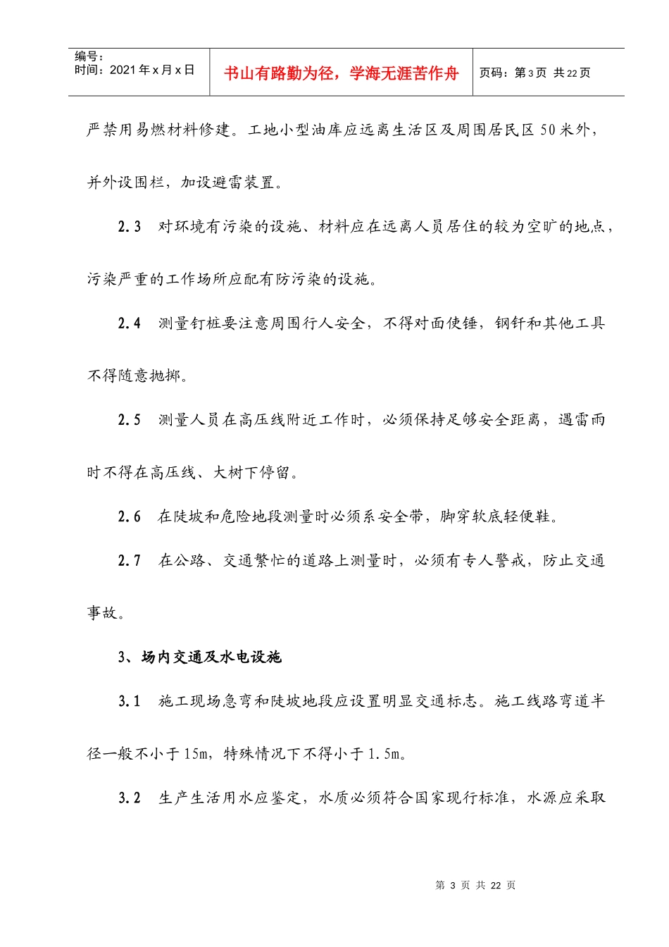 路基施工安全规范措施_第3页