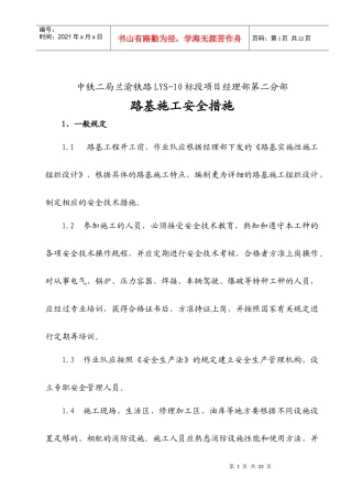 路基施工安全规范措施