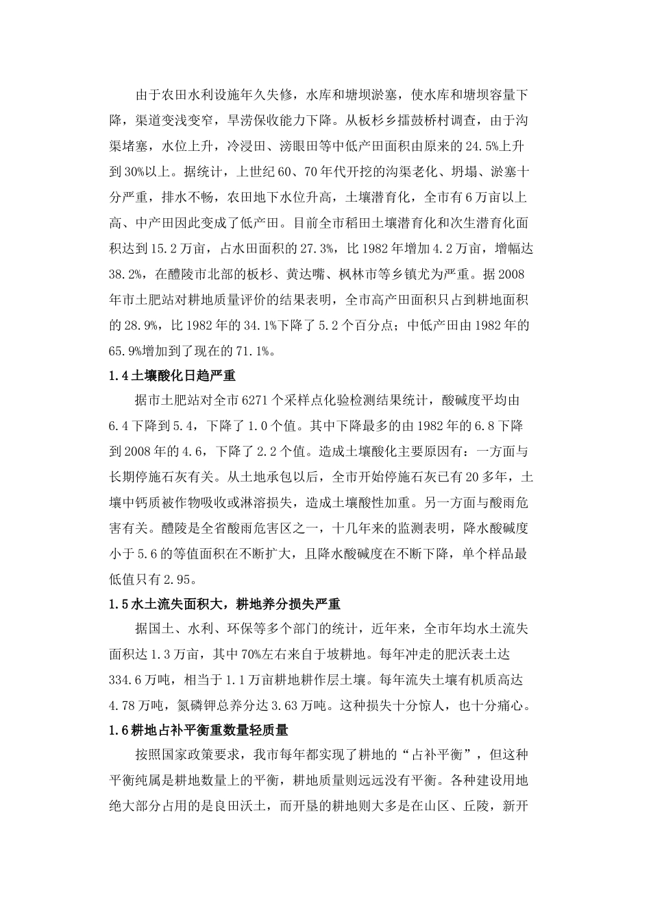 醴陵耕地质量问题的调查与思考23_第3页