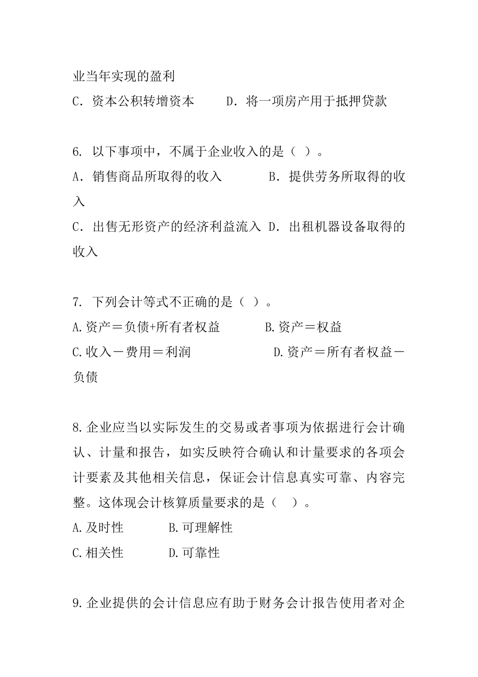 企业会计实务的基本理论_第2页