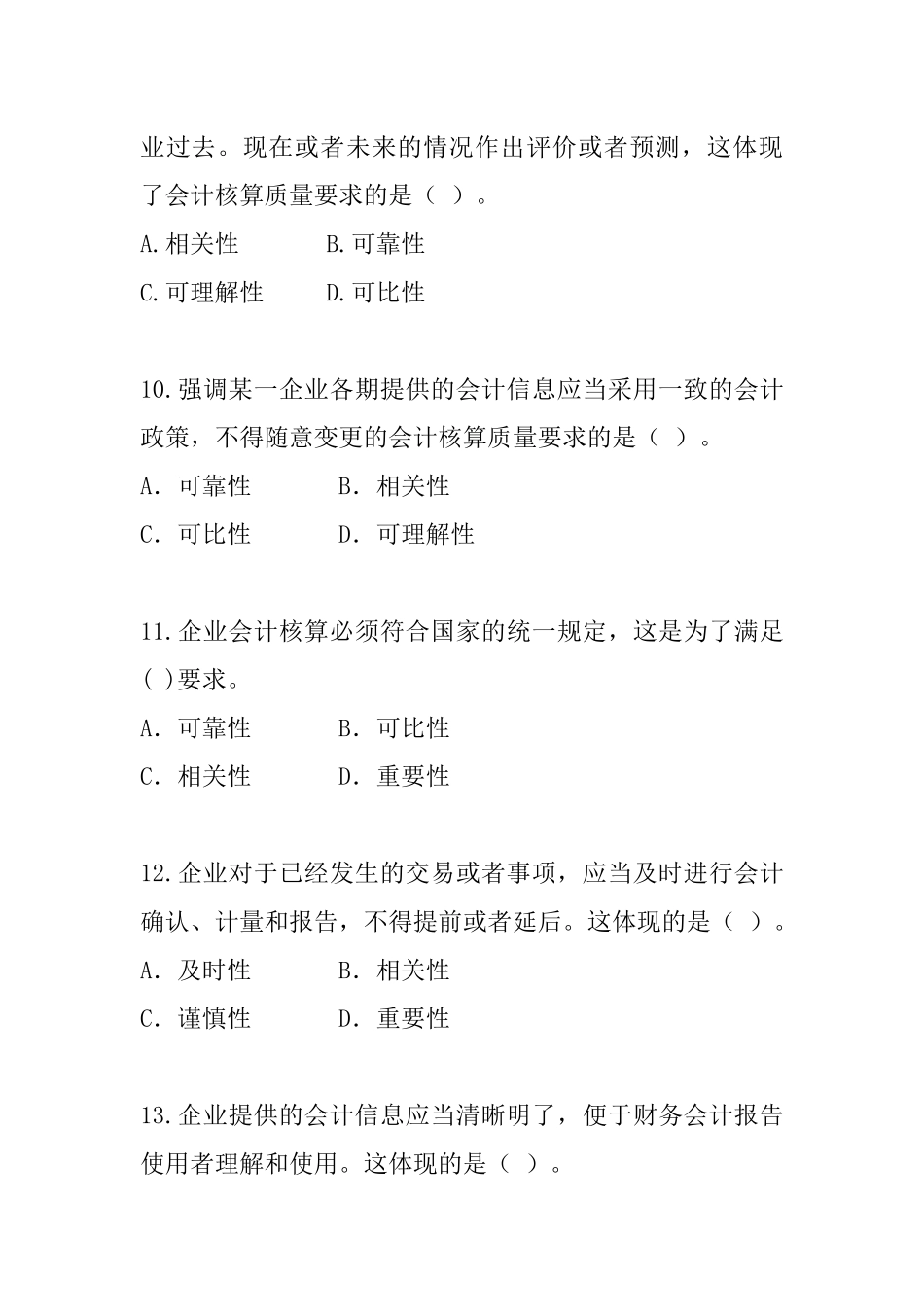 企业会计实务的基本理论_第3页