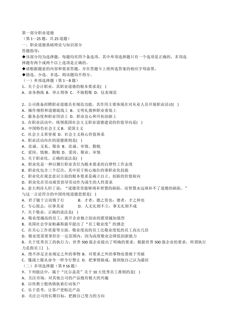 企业人力资源管理师二级2010年5月真题-选择题doc_第1页