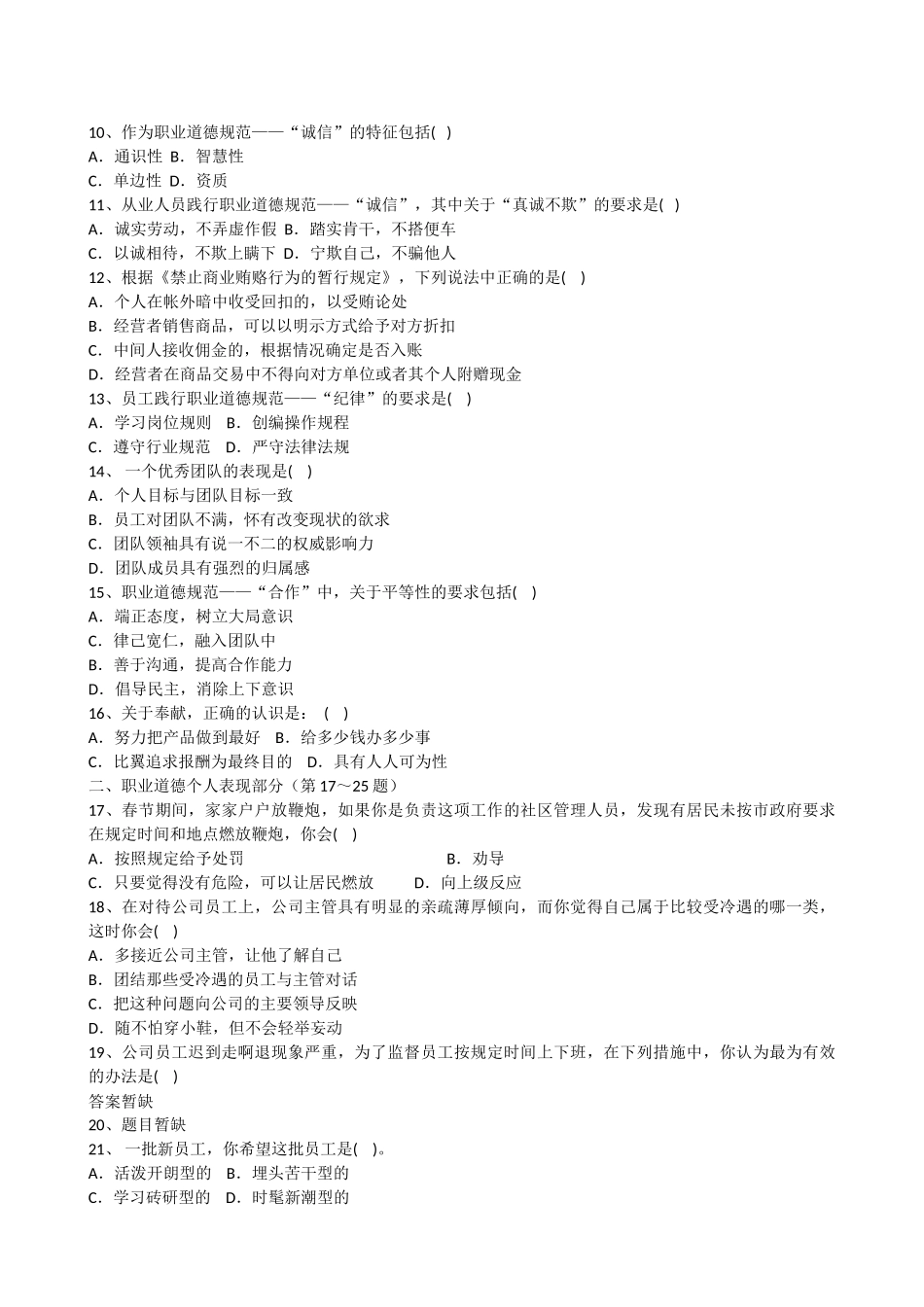 企业人力资源管理师二级2010年5月真题-选择题doc_第2页