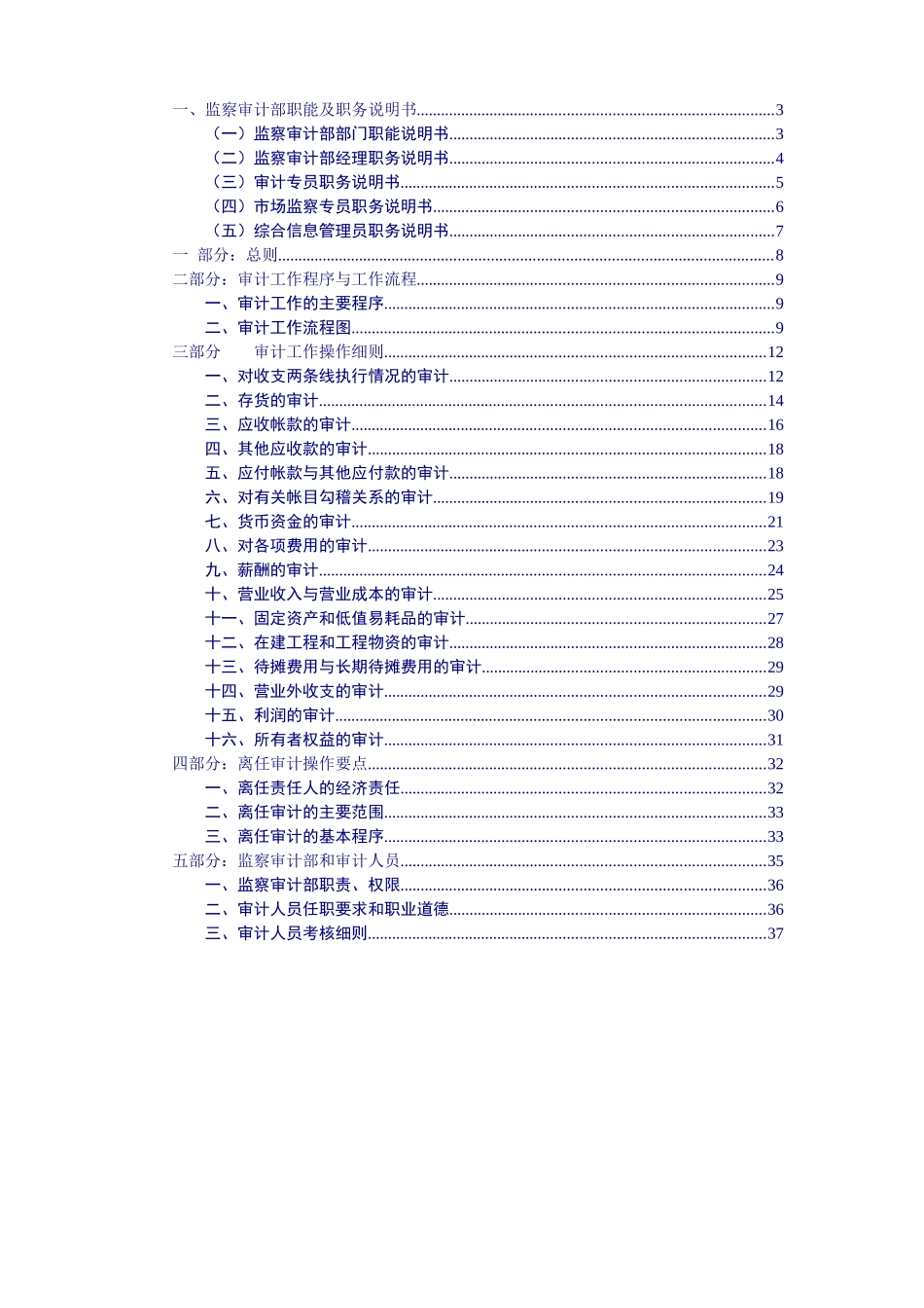 监察审计部管理大纲_第2页