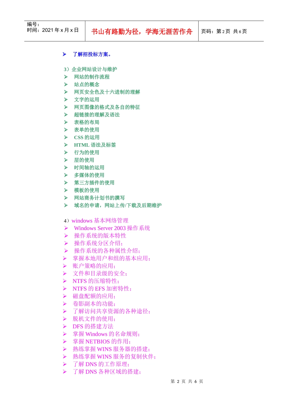 网络工程师(N1)考试大纲_第2页
