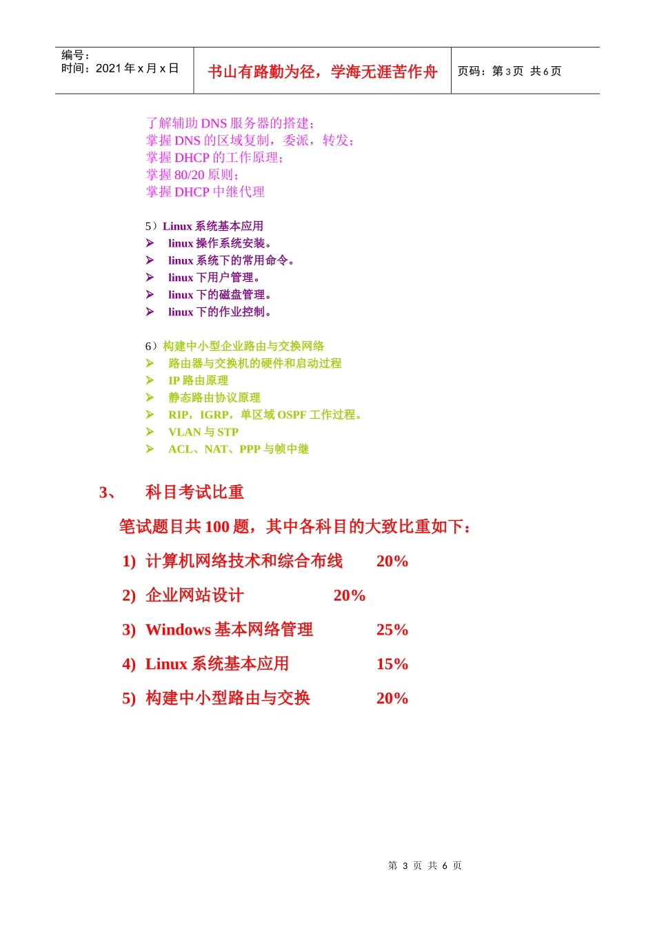 网络工程师(N1)考试大纲_第3页