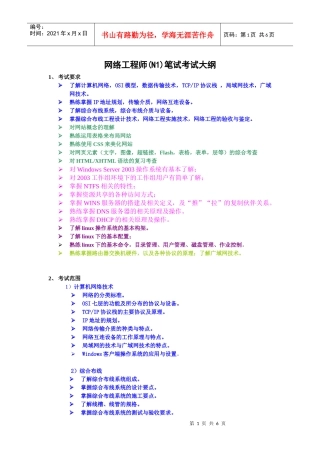 网络工程师(N1)考试大纲