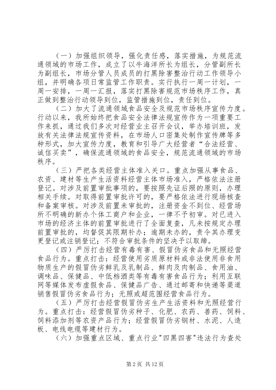 除“四害”专项整治活动情况汇报_第2页