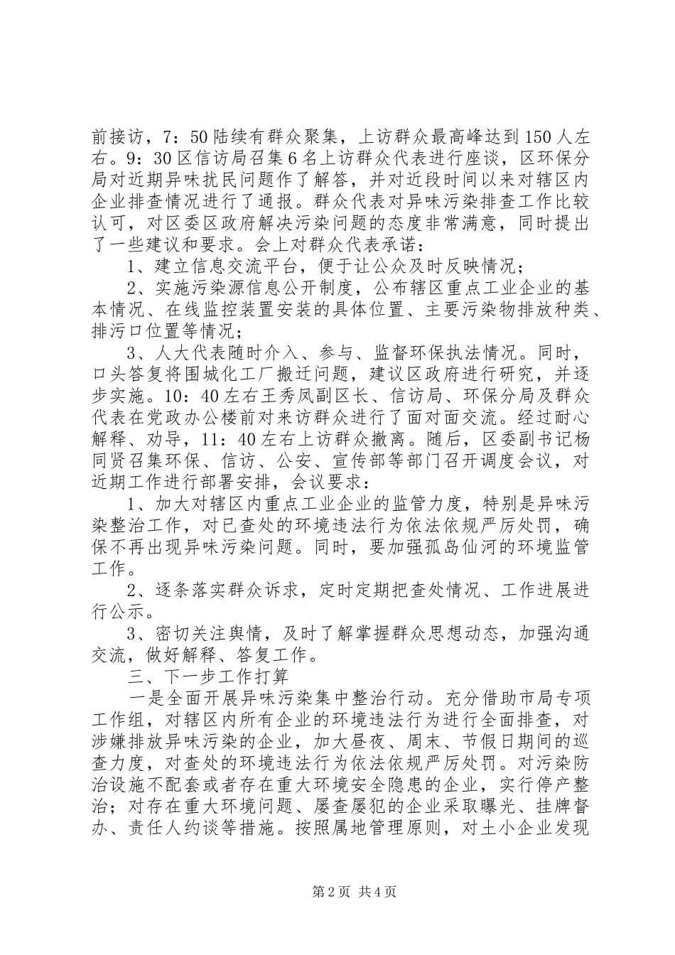XX县区异味污染调查情况汇报_第2页