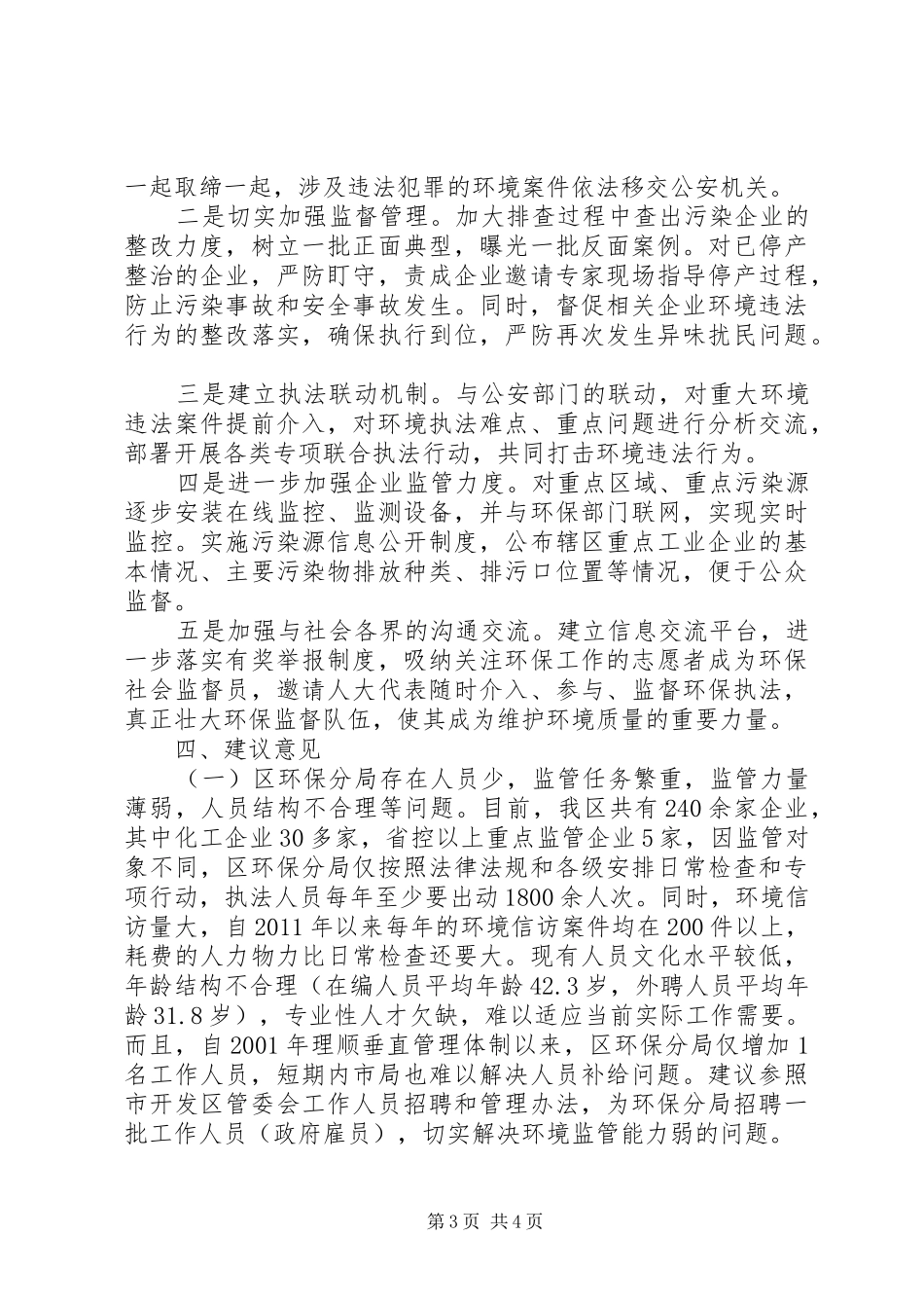 XX县区异味污染调查情况汇报_第3页