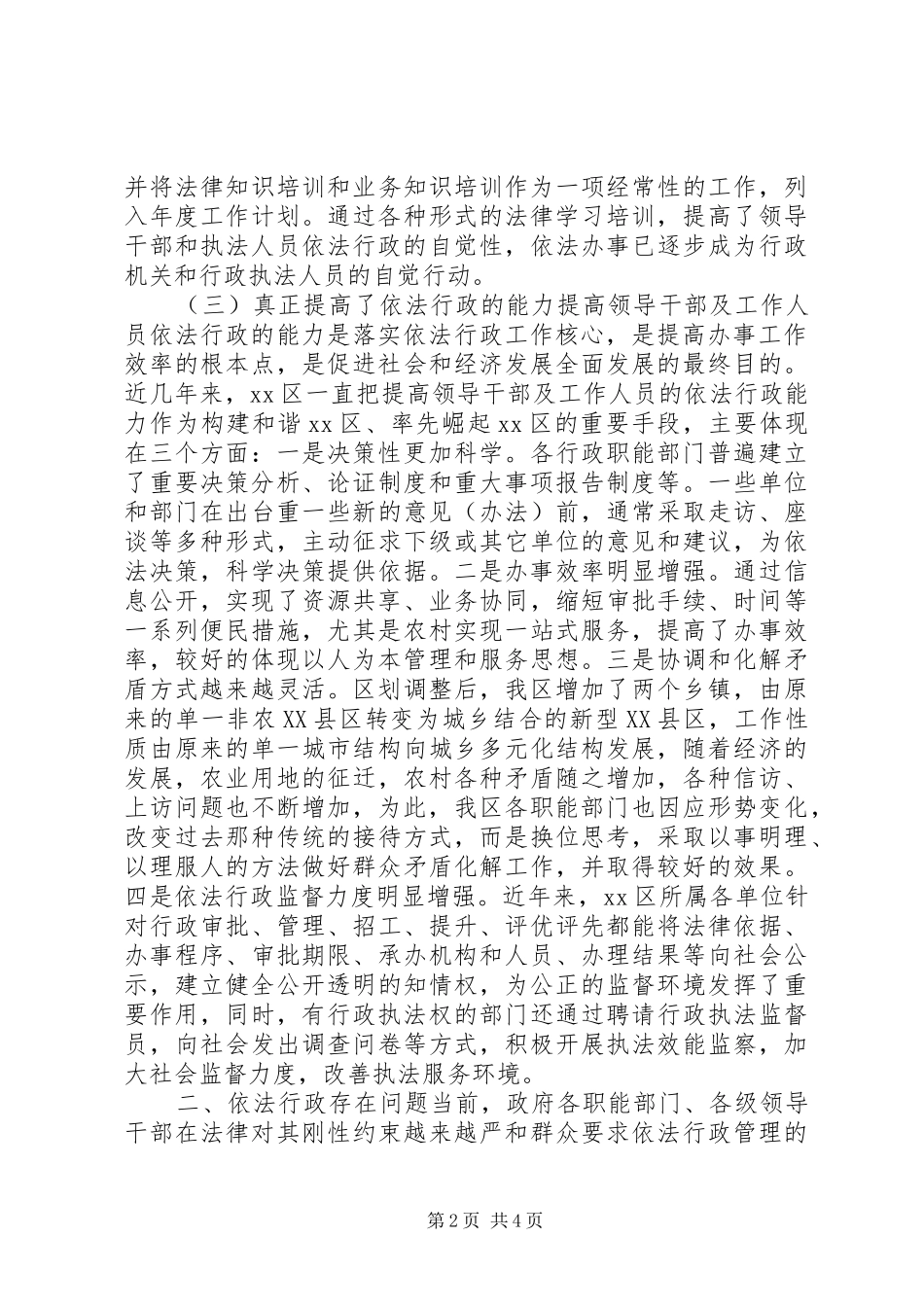 XX年人事局关于依法行政工作现状调研报告_第2页
