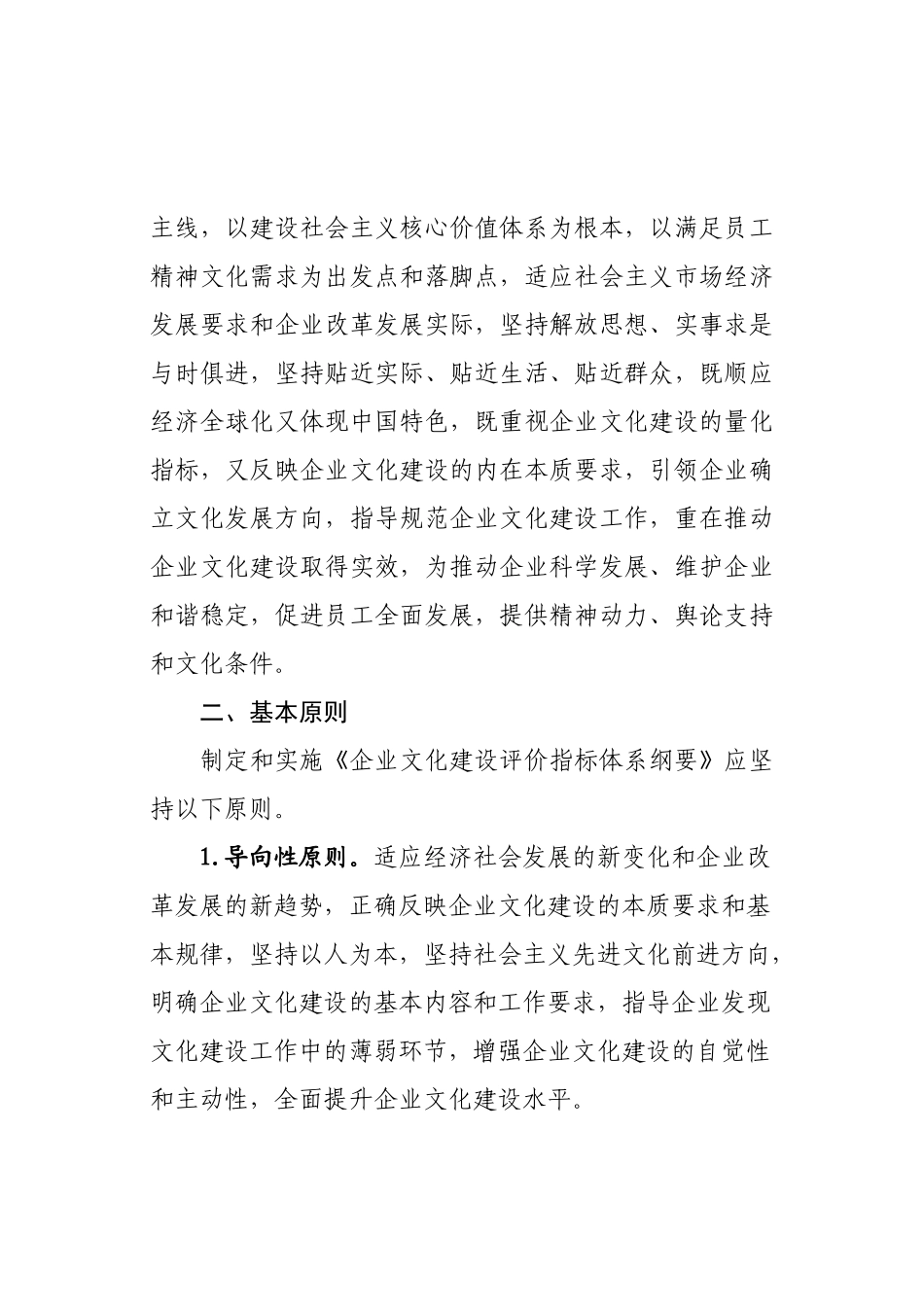 企业文化评价指标体系纲要_第2页