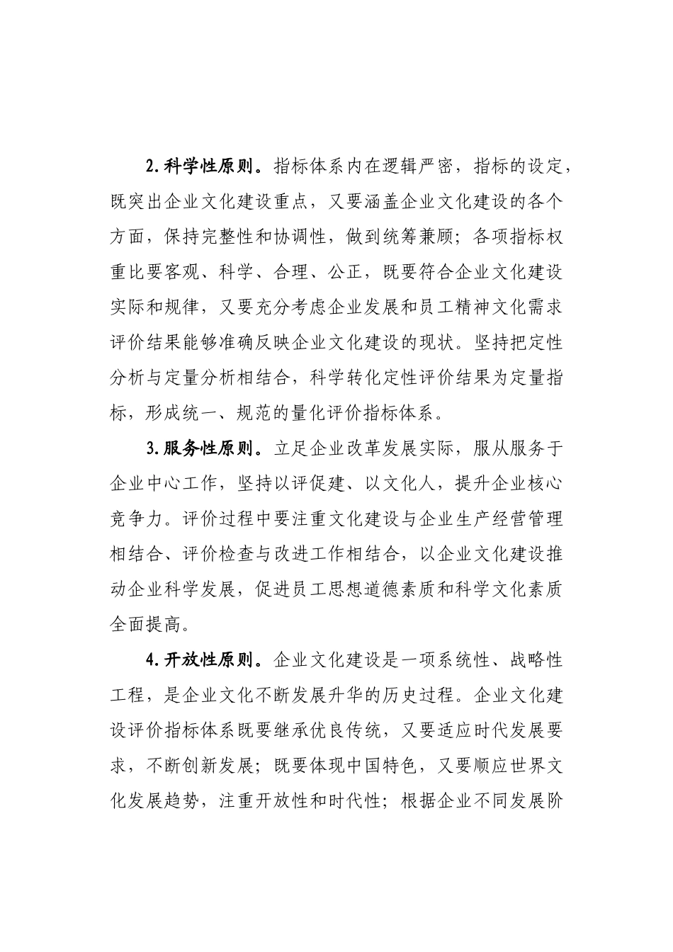 企业文化评价指标体系纲要_第3页