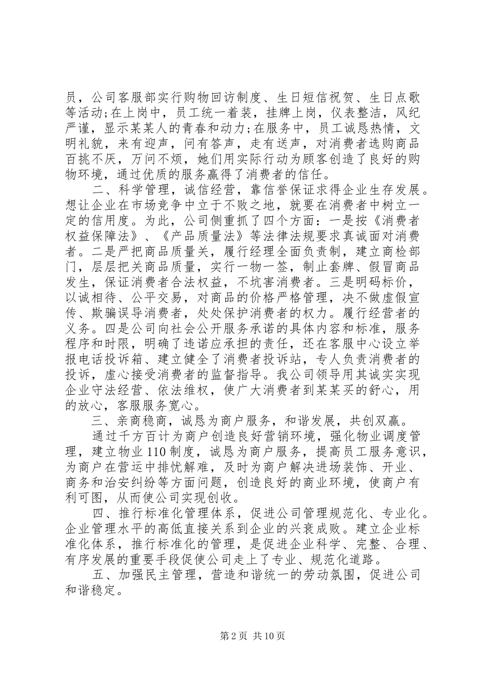 诚信企业申请报告范文3篇_第2页