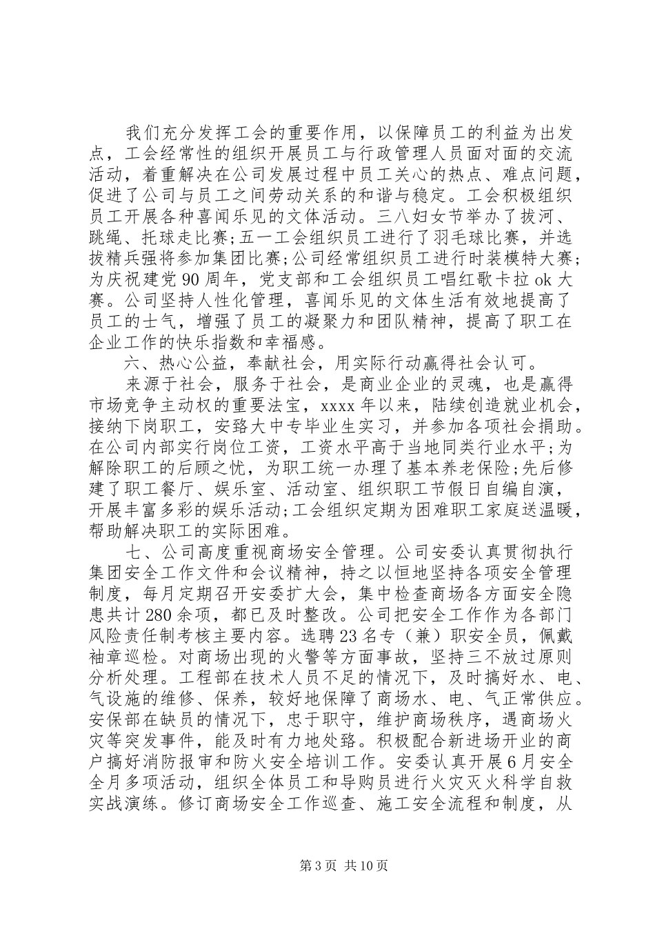 诚信企业申请报告范文3篇_第3页