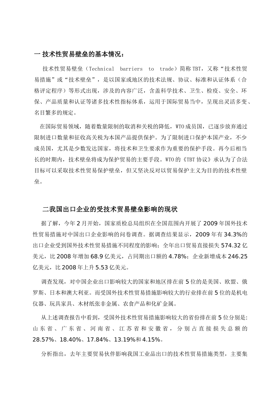 技术贸易对我国进出口企业的影响_第2页