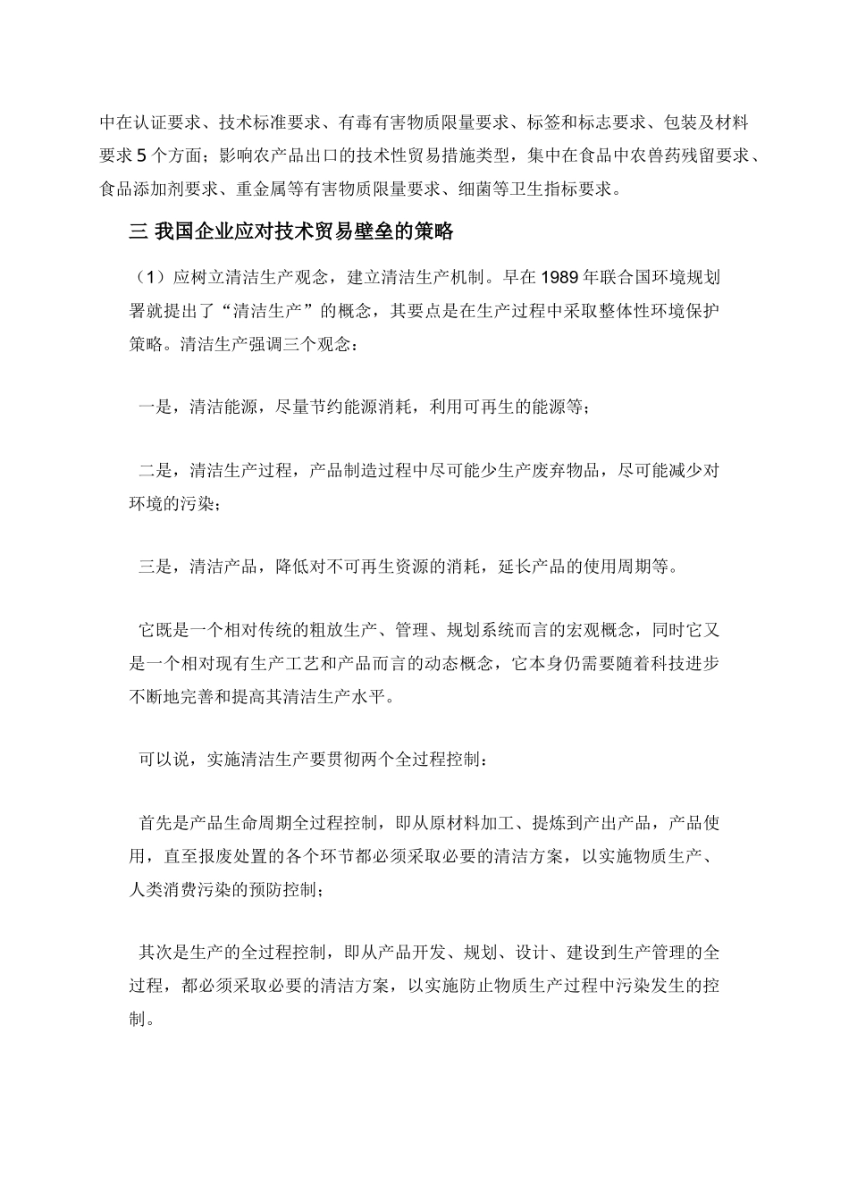 技术贸易对我国进出口企业的影响_第3页