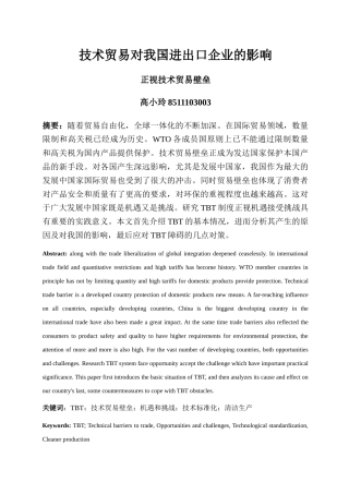 技术贸易对我国进出口企业的影响