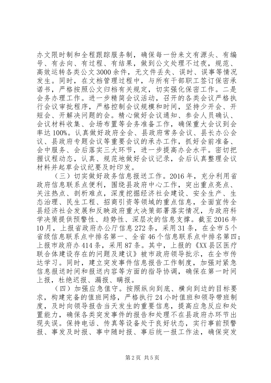 XX县区人民政府办公室XX年度工作情况报告_第2页
