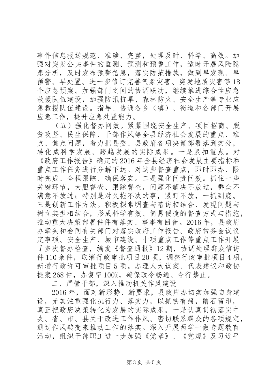 XX县区人民政府办公室XX年度工作情况报告_第3页