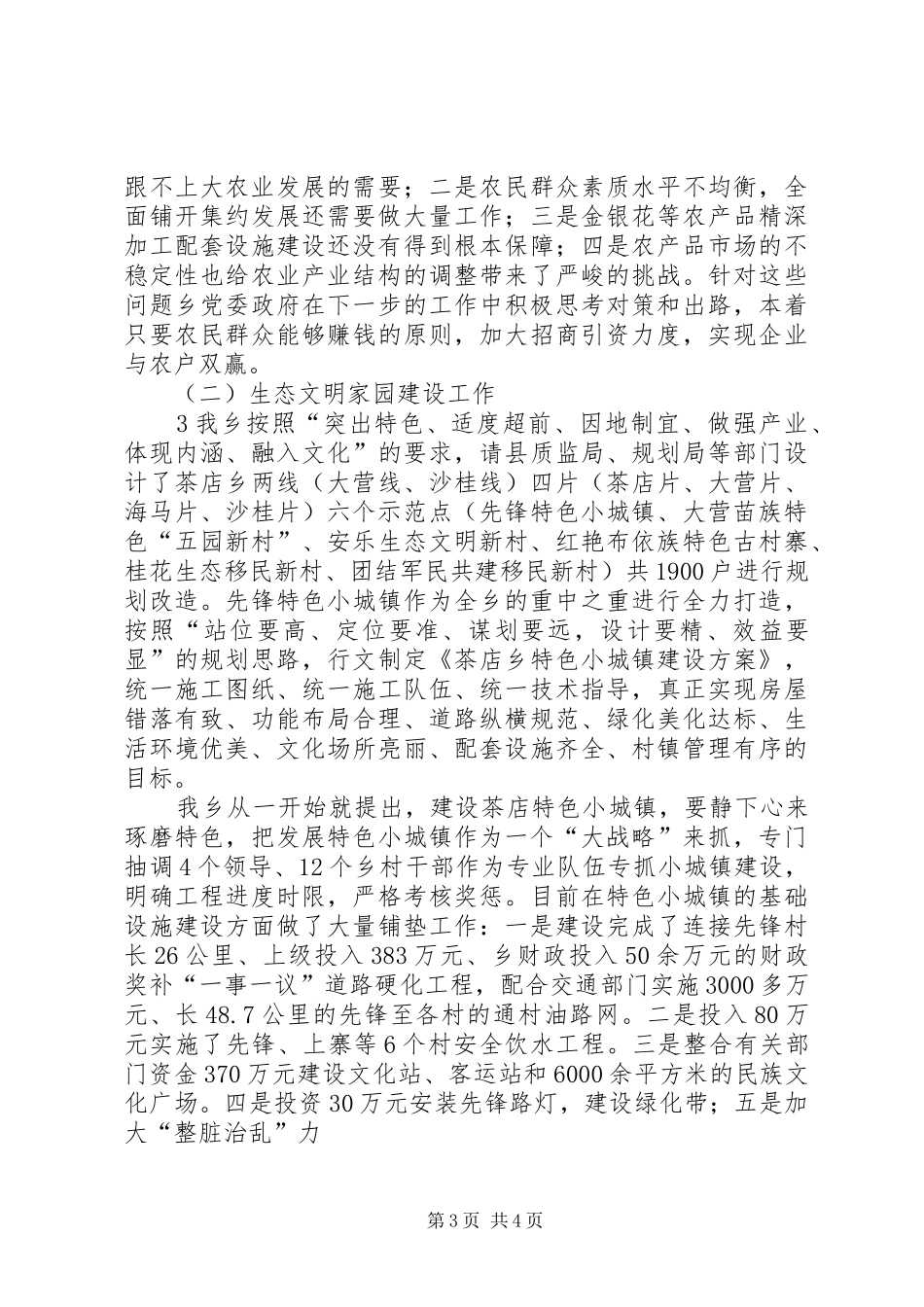 茶店乡向人大调研组的汇报材料_第3页