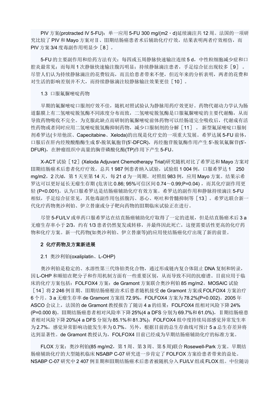 结直肠癌辅助化疗演进及新进展_第2页