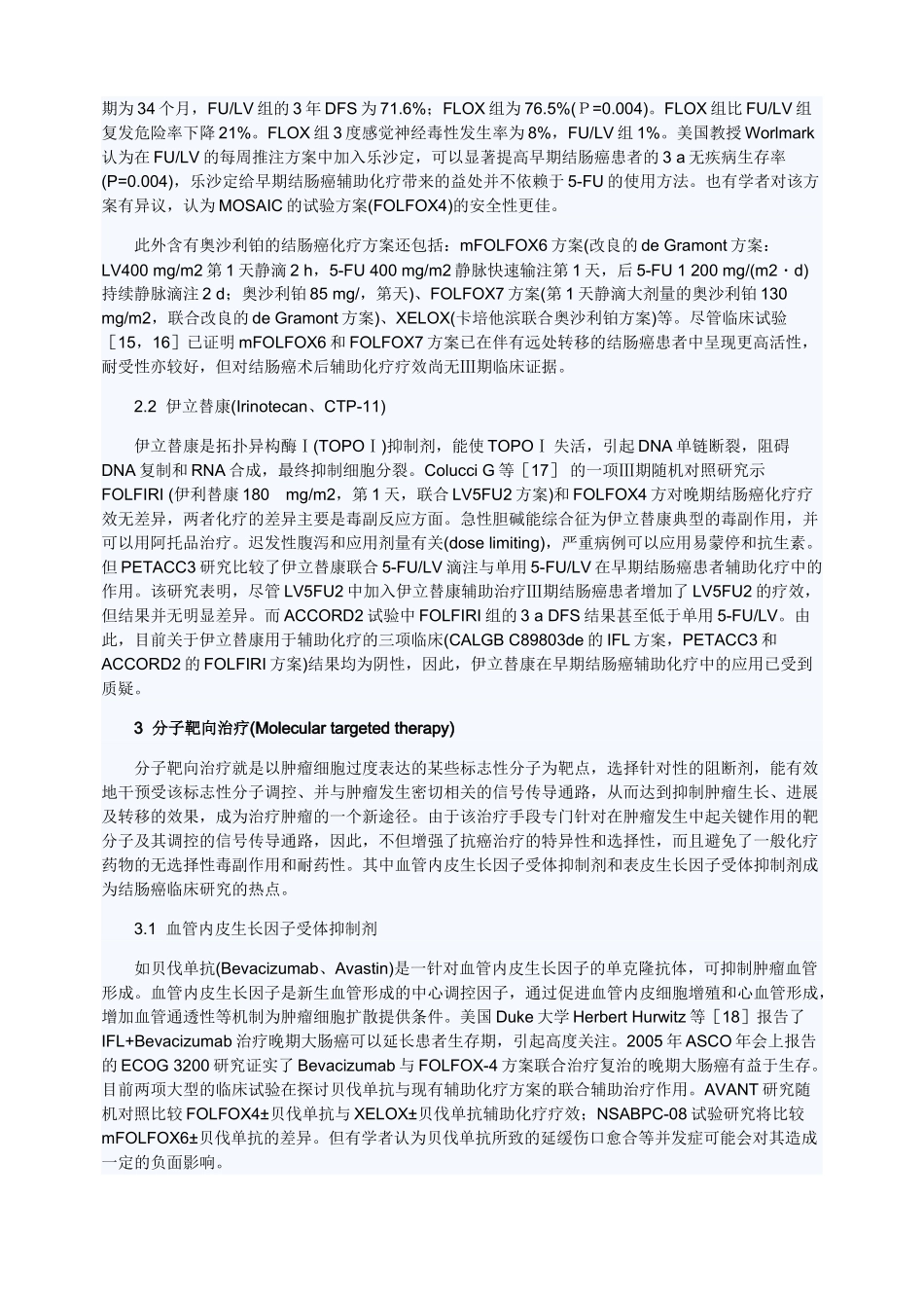 结直肠癌辅助化疗演进及新进展_第3页