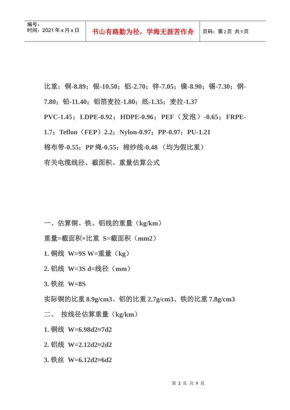 电线电缆材料用量计算公式_第2页