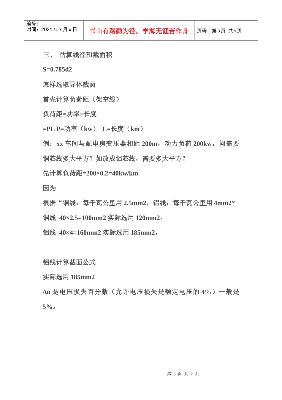 电线电缆材料用量计算公式_第3页