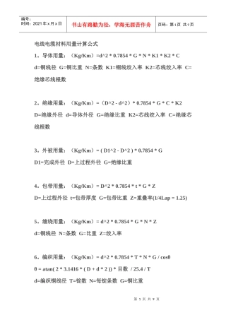 电线电缆材料用量计算公式