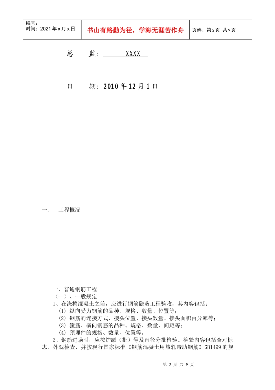 钢筋工程监理实施细则_第2页