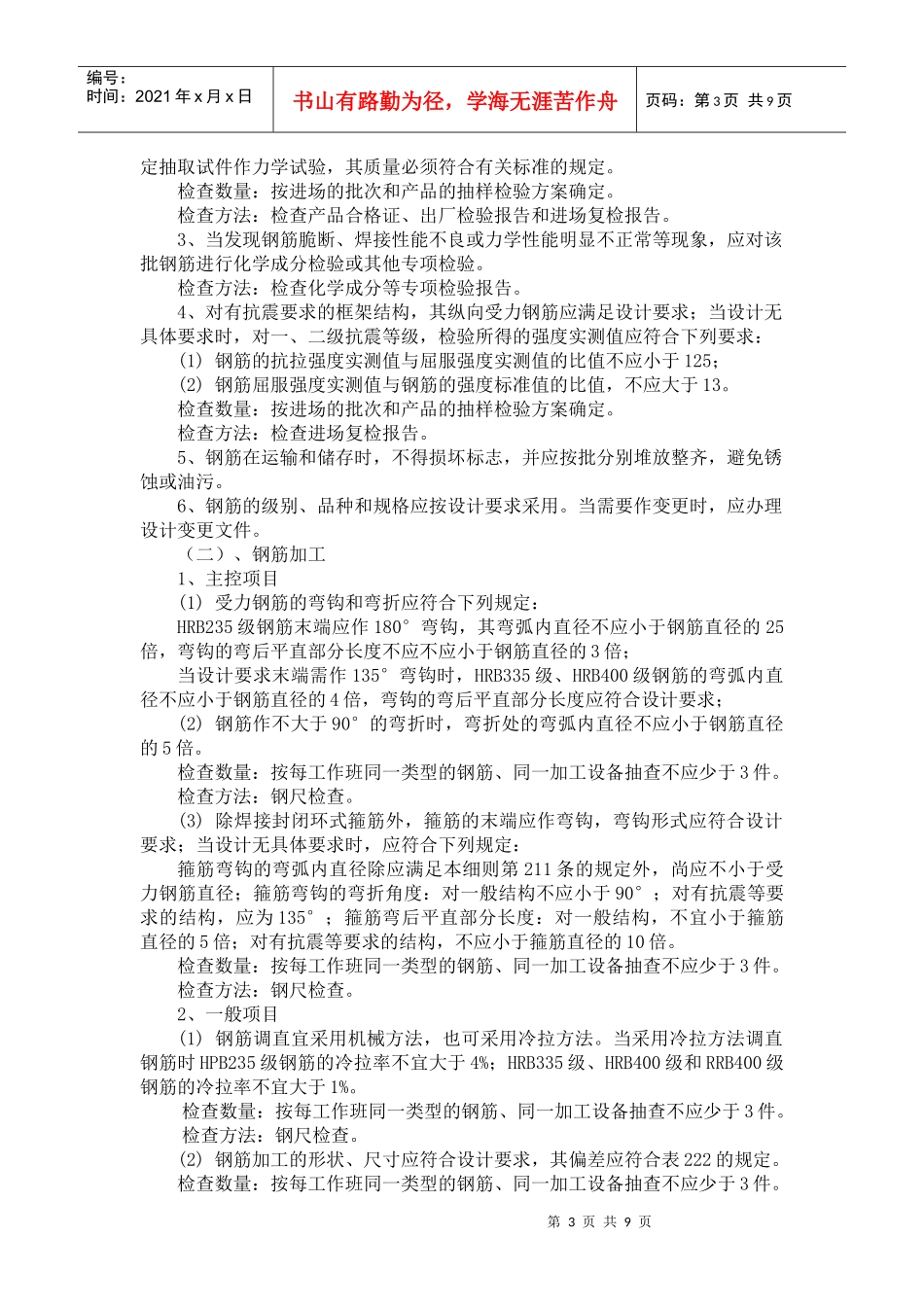 钢筋工程监理实施细则_第3页