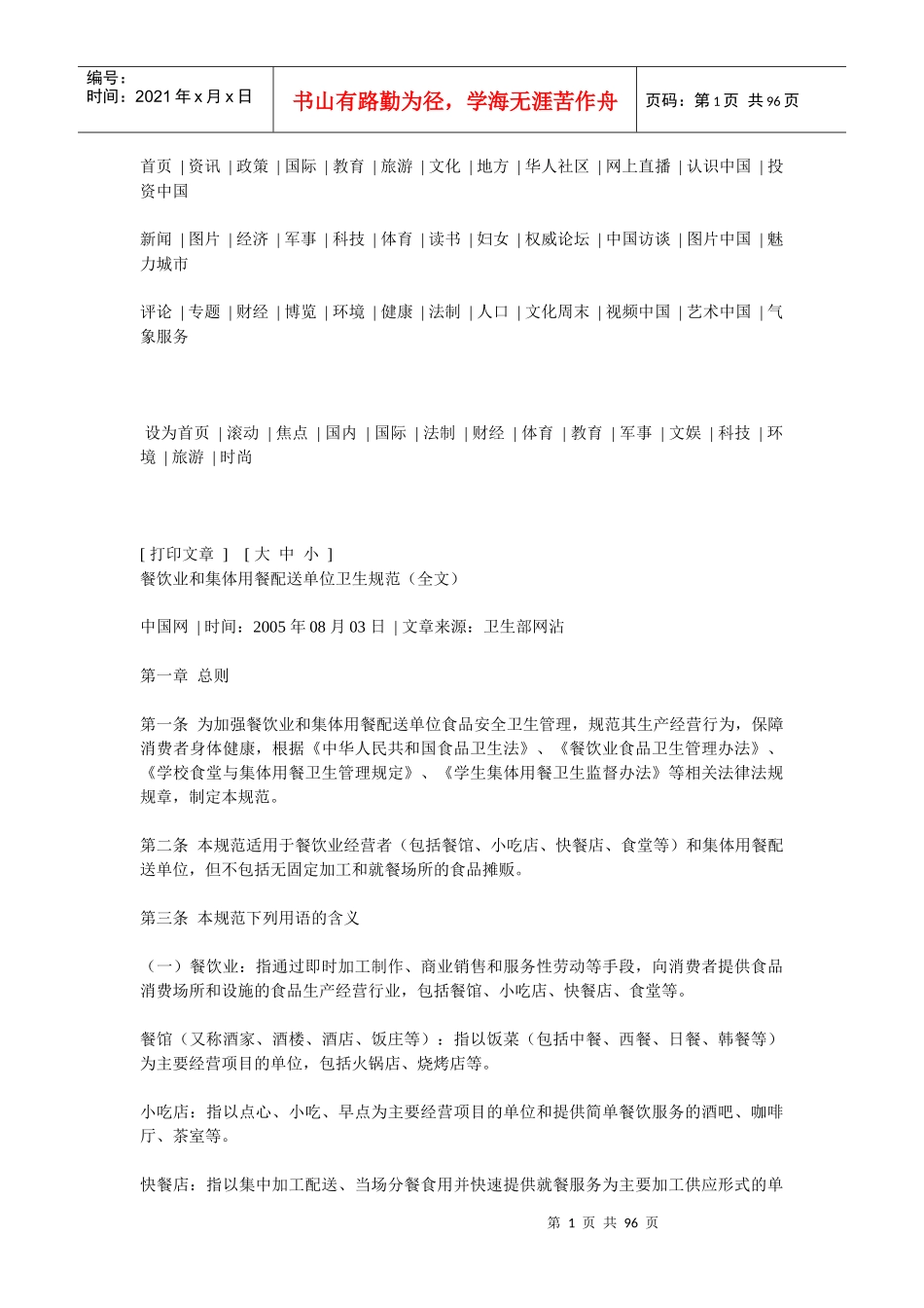 餐饮业和集体用餐陪送单位卫生规范_第1页