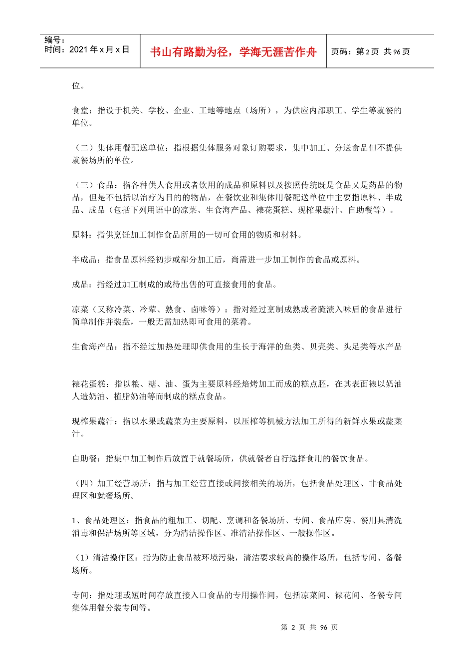 餐饮业和集体用餐陪送单位卫生规范_第2页