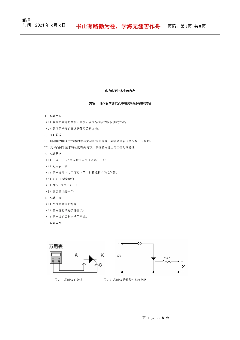 电力电子技术实验资料_第1页