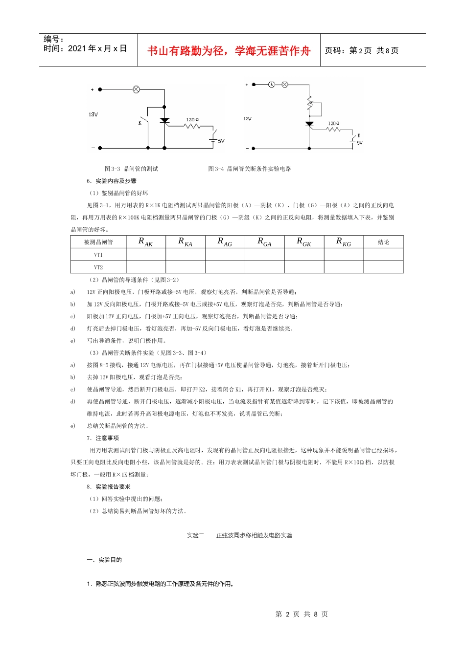 电力电子技术实验资料_第2页