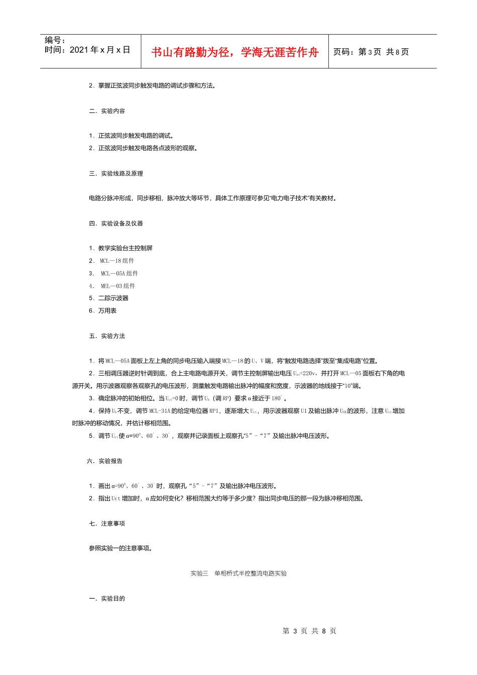 电力电子技术实验资料_第3页