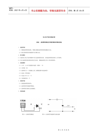 电力电子技术实验资料