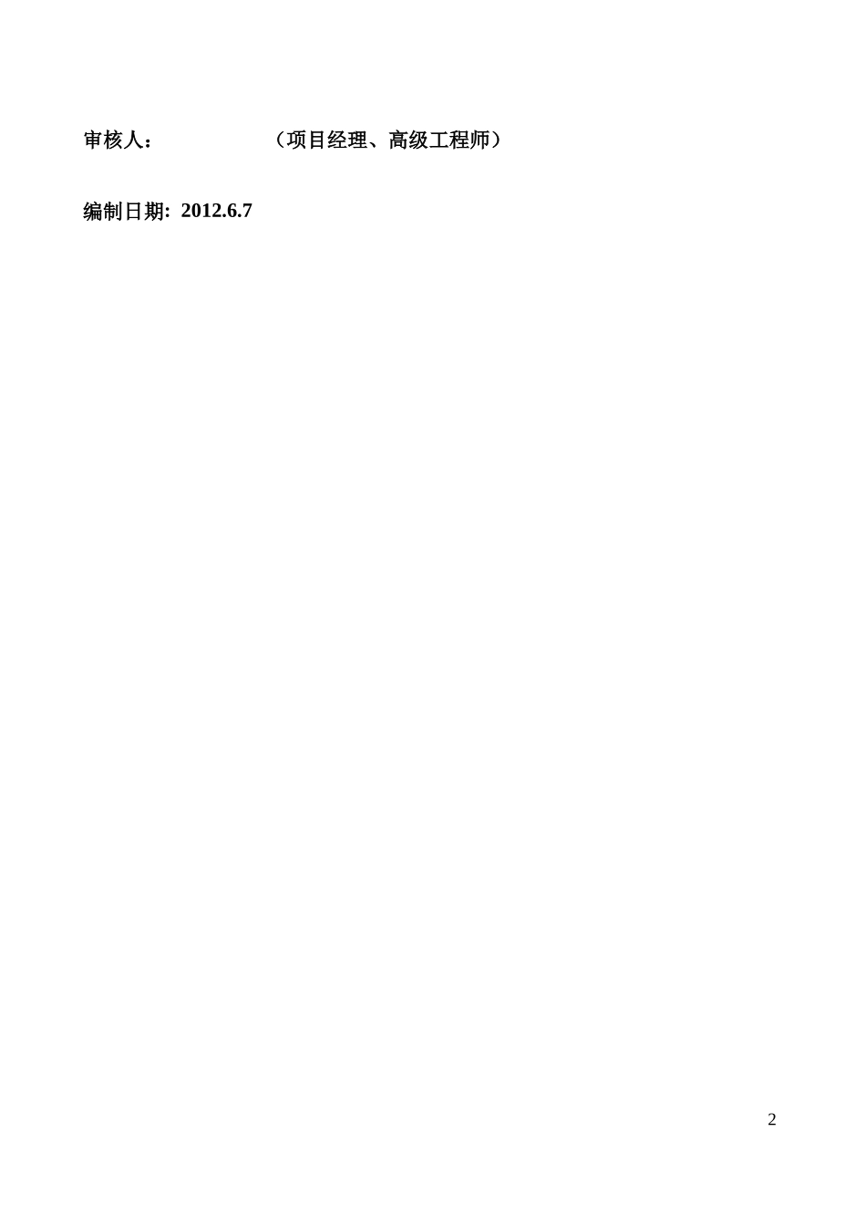 罐区陆域软基处理工程施工组织设计_第3页