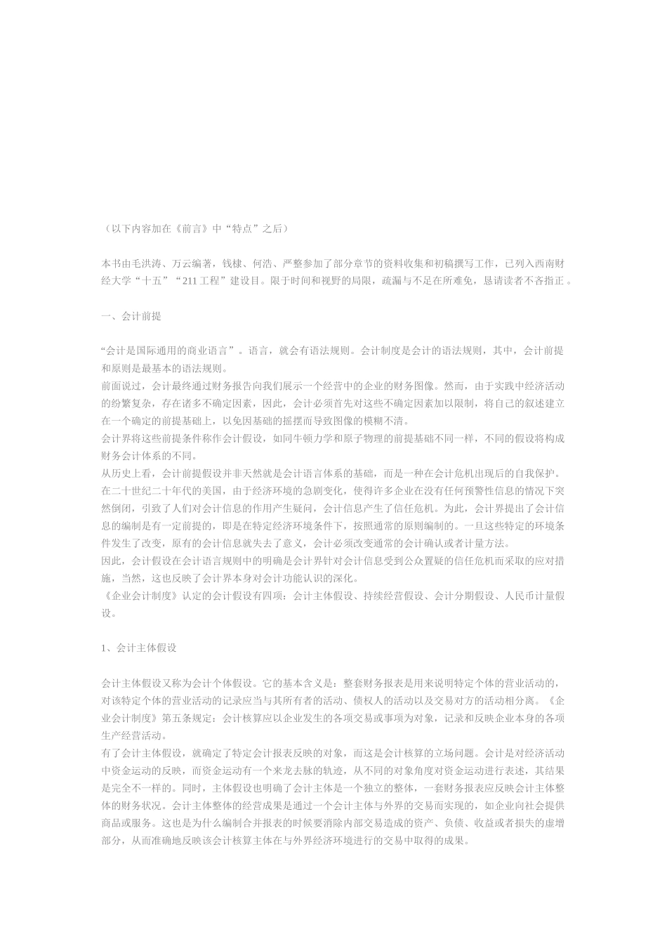 会计前提与会计原则( 126页)_第1页