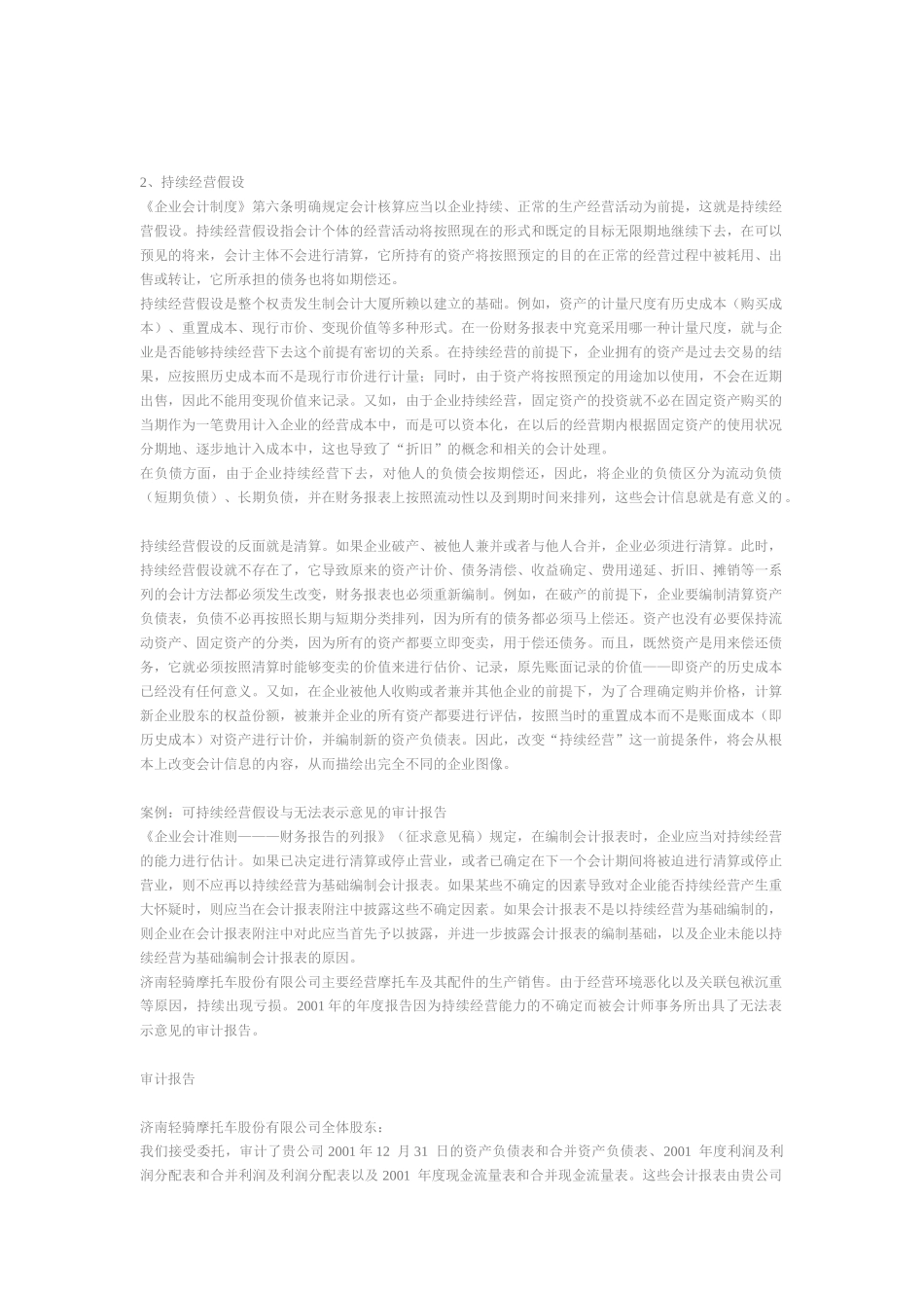 会计前提与会计原则( 126页)_第2页
