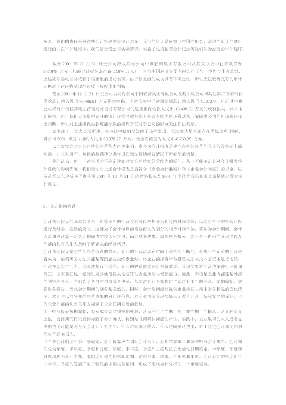 会计前提与会计原则( 126页)_第3页