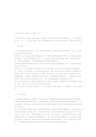 会计前提与会计原则( 126页)